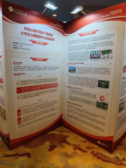 3全国高校食品学科新时代立德树人工程项目交流展2