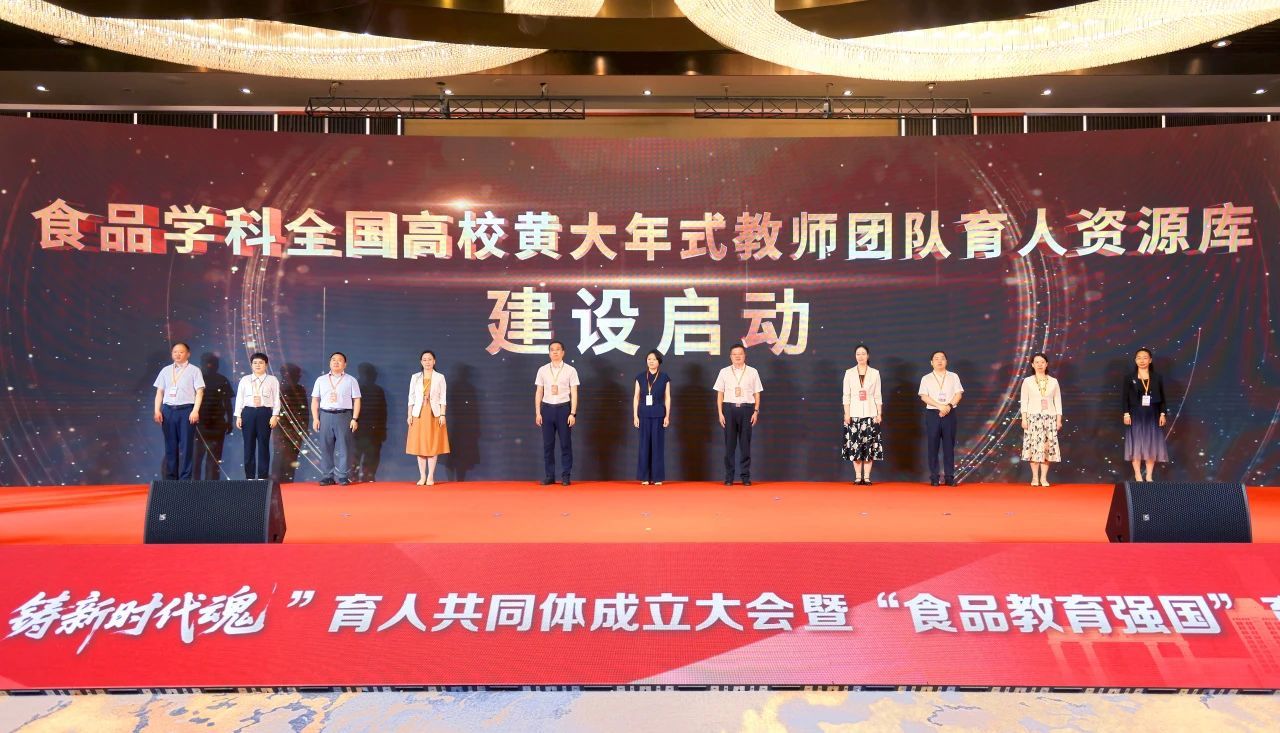 2食品学科全国高校黄大年式教师团队育人资源库建设启动